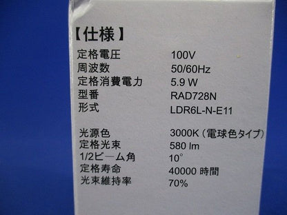 LEDZランプ 3000K E11 JDRシリーズ RAD728N