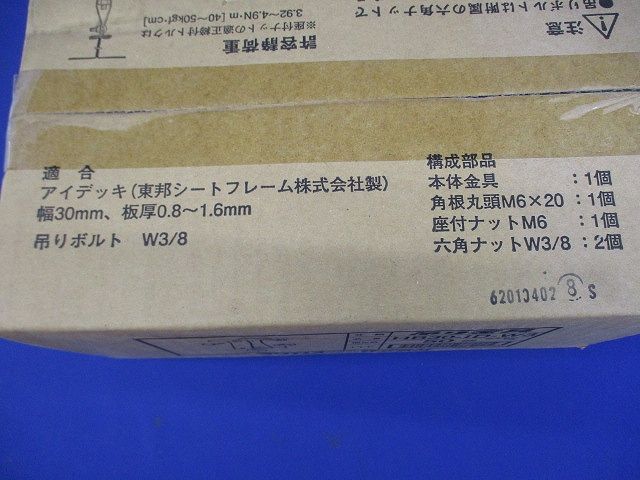 フラットデッキ用吊りボルト支持金具(50個入) HB30-ID-W3-50