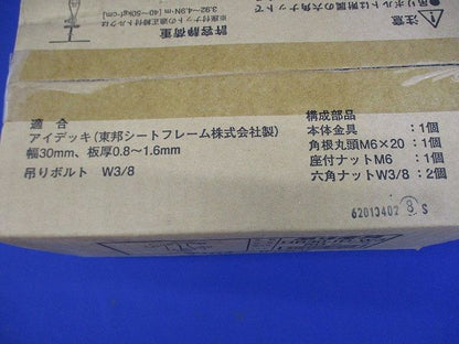 フラットデッキ用吊りボルト支持金具(50個入) HB30-ID-W3-50
