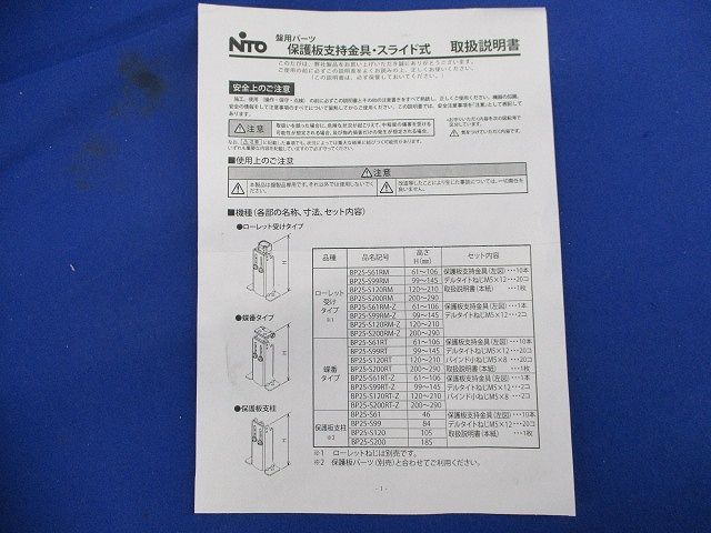盤用パーツ 保護板支柱(10個入)(新品未開梱) BP25-S200