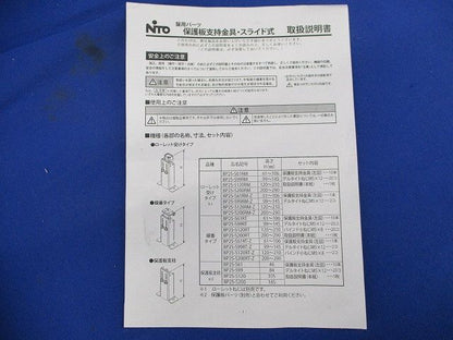 盤用パーツ 保護板支柱(10個入)(新品未開梱) BP25-S200