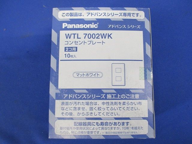 コンセントプレート 2コ用(マットホワイト)10個入り WTL7002WK-10