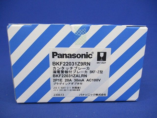 カンタッチ漏電警報付ブレーカ BKF-Z型 2P1E20A 30mA AC100V RN BKF22031Z9RN