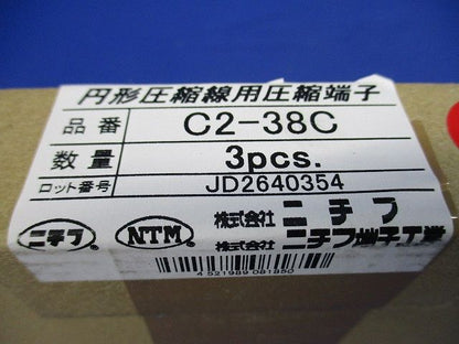 圧縮端子 (C形)(3個入) C2-38C-03