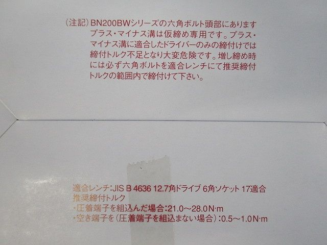 BNW･BNHWシリーズターミナルブロック 大容量形 ねじ締め形 240A BN200BW4
