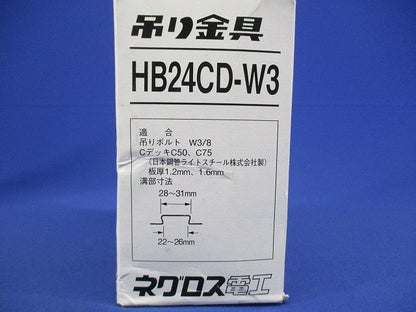 Cデッキ用アリ溝取り付けタイプ支持金具20個入り HB24CD-W3-20