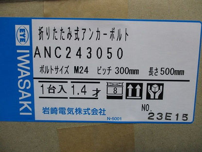 折りたたみ式アンカーボルト(新品未開梱)テープはがれ有 ANC243050