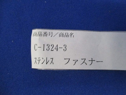 ダブルドローファスナー(ステンレス)(撮影の為開封)(2個入) C-1324-3