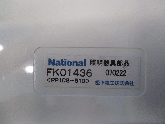 通路誘導灯表示板(キズ有)National FK01436