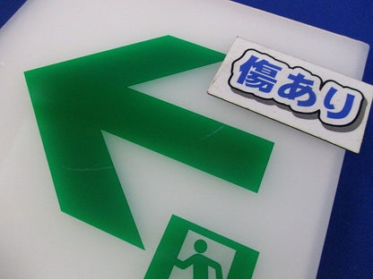 通路誘導灯表示板(キズ有)National FK01436