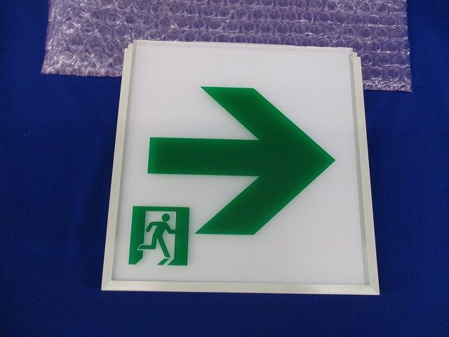 誘導灯用表示板C級 DP-36866