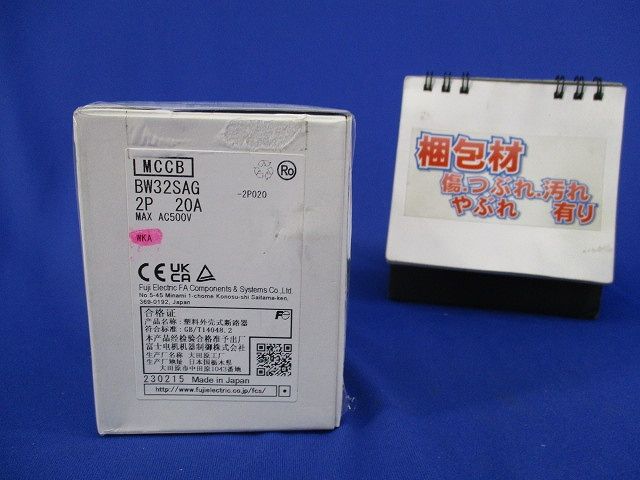 オートブレーカ2P20A(アラームスイッチ付) BW32SAGWKA