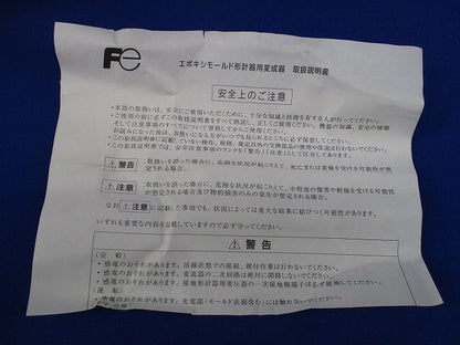 計器用変成器(2個入) RC15-6C/75