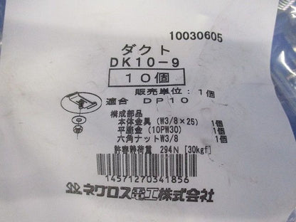 ダクト 開口下向き用器具取付金具 10個入 DK10-9-10