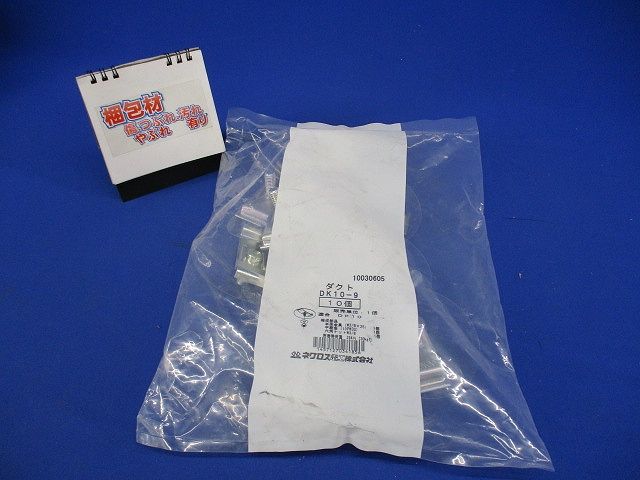 ダクト 開口下向き用器具取付金具 10個入 DK10-9-10