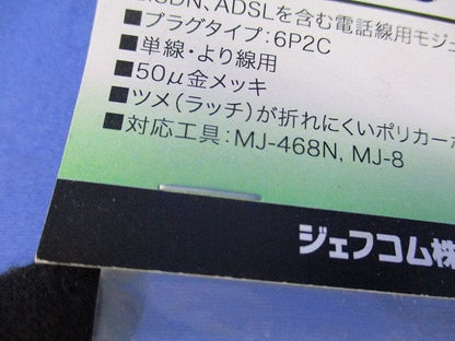 ハイグレードモジュラープラグ 通信線用 プラグタイプ6P4C 25個入 MJH-604-25