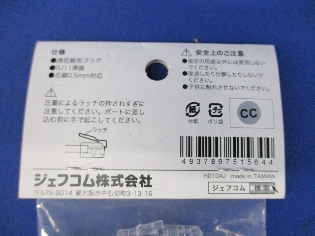 ハイグレードモジュラープラグ 通信線用 プラグタイプ6P4C 25個入 MJH-604-25