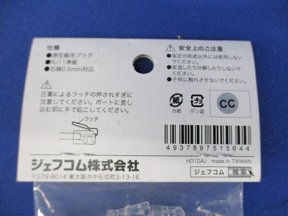 ハイグレードモジュラープラグ 通信線用 プラグタイプ6P4C 25個入 MJH-604-25