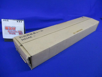 引出用延長レール HZ2AE