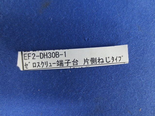 ゼロスクリュー 端子台 片側ねじタイプ(20個入)(撮影の為開梱) EF2-DH30B-1