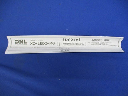LEDモジュール(電球色)長さ837mm XC-LED2-837L30-MG-F1