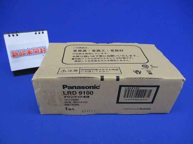 LEDダウンライトφ100(ランプ別売)(新品未開梱) LRD9100