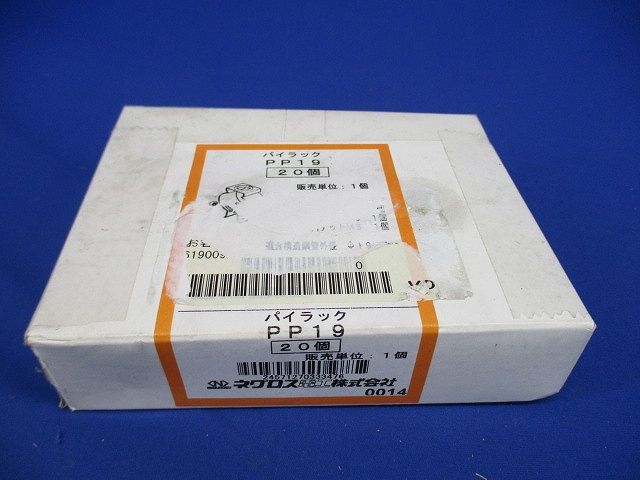 パイラック 管支持金具(20個入) PP19