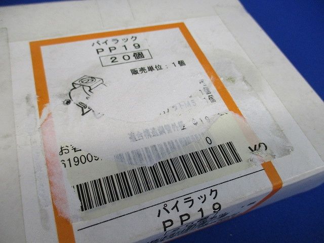 パイラック 管支持金具(20個入) PP19