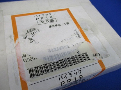 パイラック 管支持金具(20個入) PP19