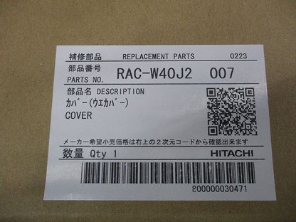エアコンン上カバー(新品未開梱) RAC-W40J2