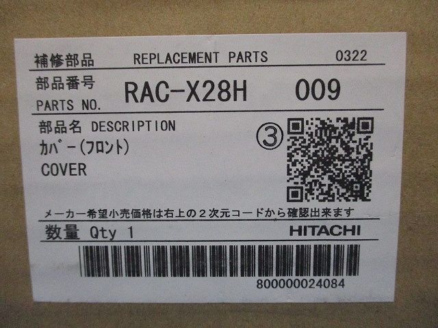 エアコンフロントカバー(新品未開梱) RAC-X28H