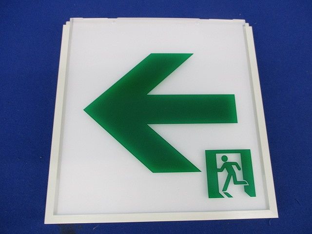 LED誘導灯表示板(C級10形用)(キズ･汚れ有) AR46849E