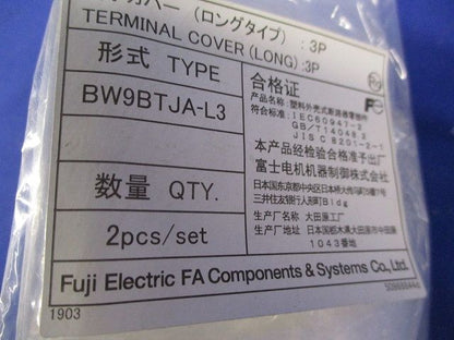 端子カバー(ロングタイプ) BW9BTJA-L3