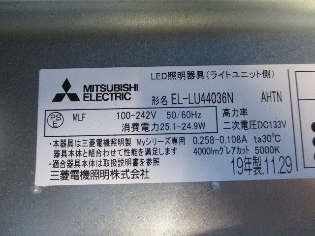 LEDライトユニット EL-LU44036N