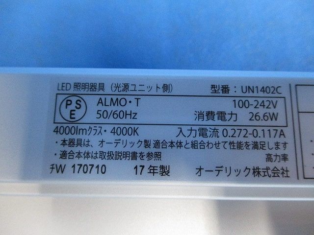 LEDライトユニット(2017年製)(白色)(箱違い) UN1402C