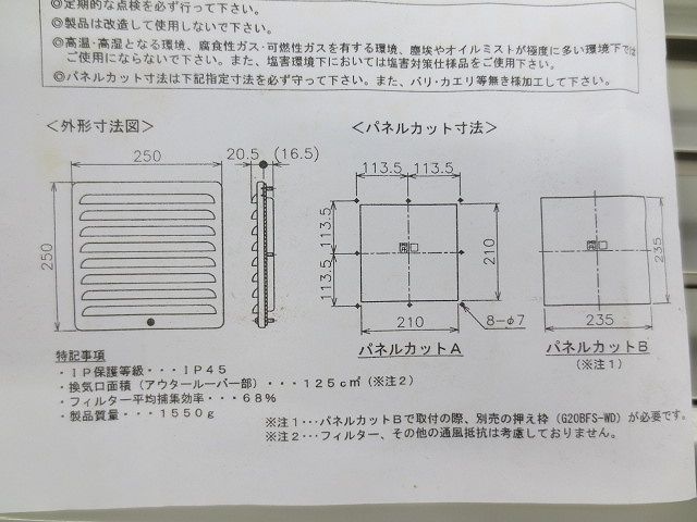 薄型防噴流ギャラリー GTS-20W