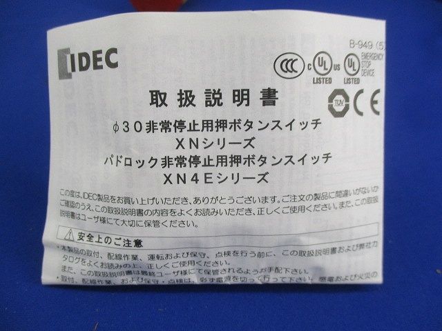 非常停止用押ボタンスイッチ XN1E-BV411MR