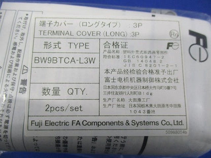 端子カバー(ロングタイプ)(5組入)(新品未開封) BW9BTCA-L3W