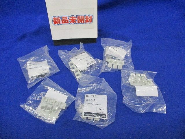 端子カバー(6セット入)(新品未開封) SZ-T12