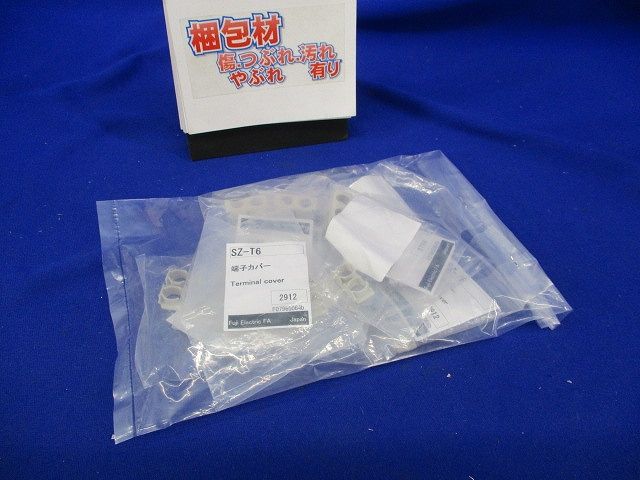 端子カバー(9セット入)(新品未開封) SZ-T6