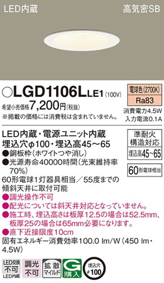 LEDダウンライト 2700K φ100 電源ユニット内蔵 非調光 LGD1106LLE1