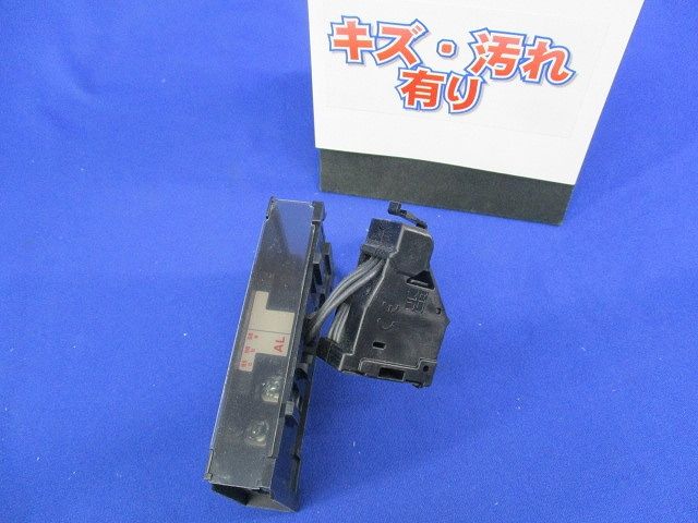 警報スイッチ(キズ・汚れ有) AL-05SVLS
