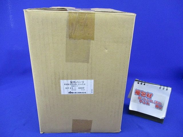 盤用パーツ保護板支持金具(10個入) BP25-S200RT