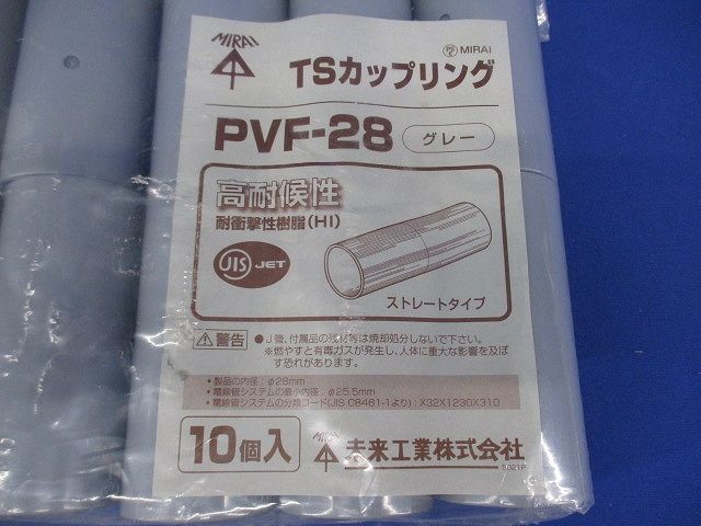 TSカップリング ストレートタイプ グレー 10個入 PVF-28-10