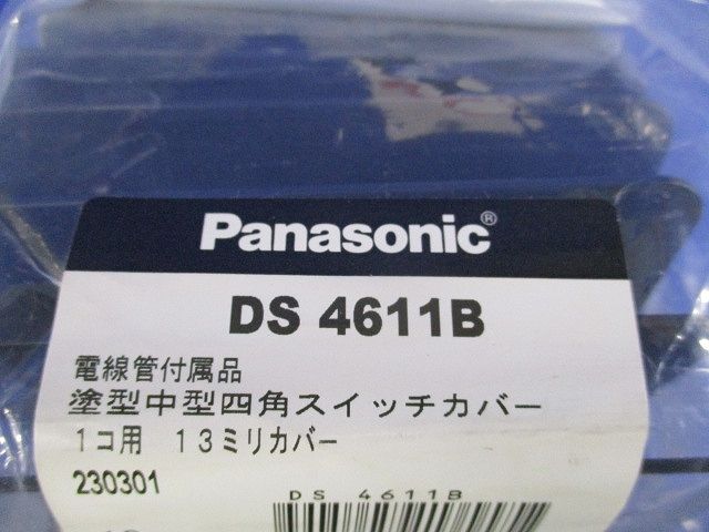 塗型中型四角スイッチカバー(10個入)(新品未開封) DS4611B