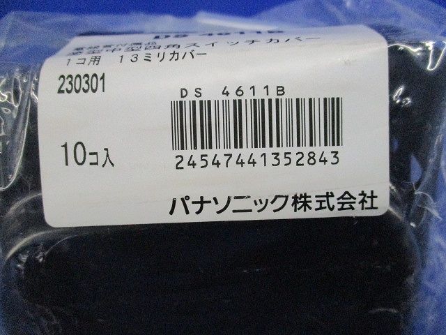 塗型中型四角スイッチカバー(10個入)(新品未開封) DS4611B