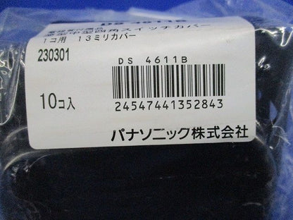 塗型中型四角スイッチカバー(10個入)(新品未開封) DS4611B