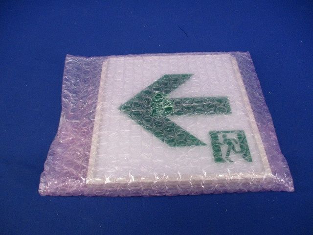 誘導灯用表示板C級(キズ･汚れ有) DP-36865