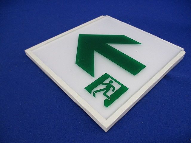 誘導灯用表示板C級(キズ･汚れ有) DP-36865
