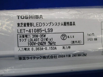 直管形LEDベースライト(ランプ別)(新品未開封) LET-41085-LS9